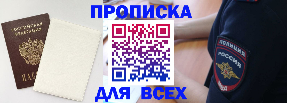 прописка штамп в Щёкино
