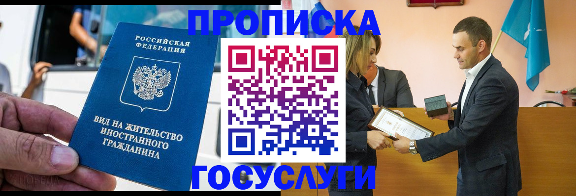 прописка ребенка в Щёкино